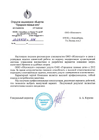 Отзыв о компании "Юсконсалт" от ГГС